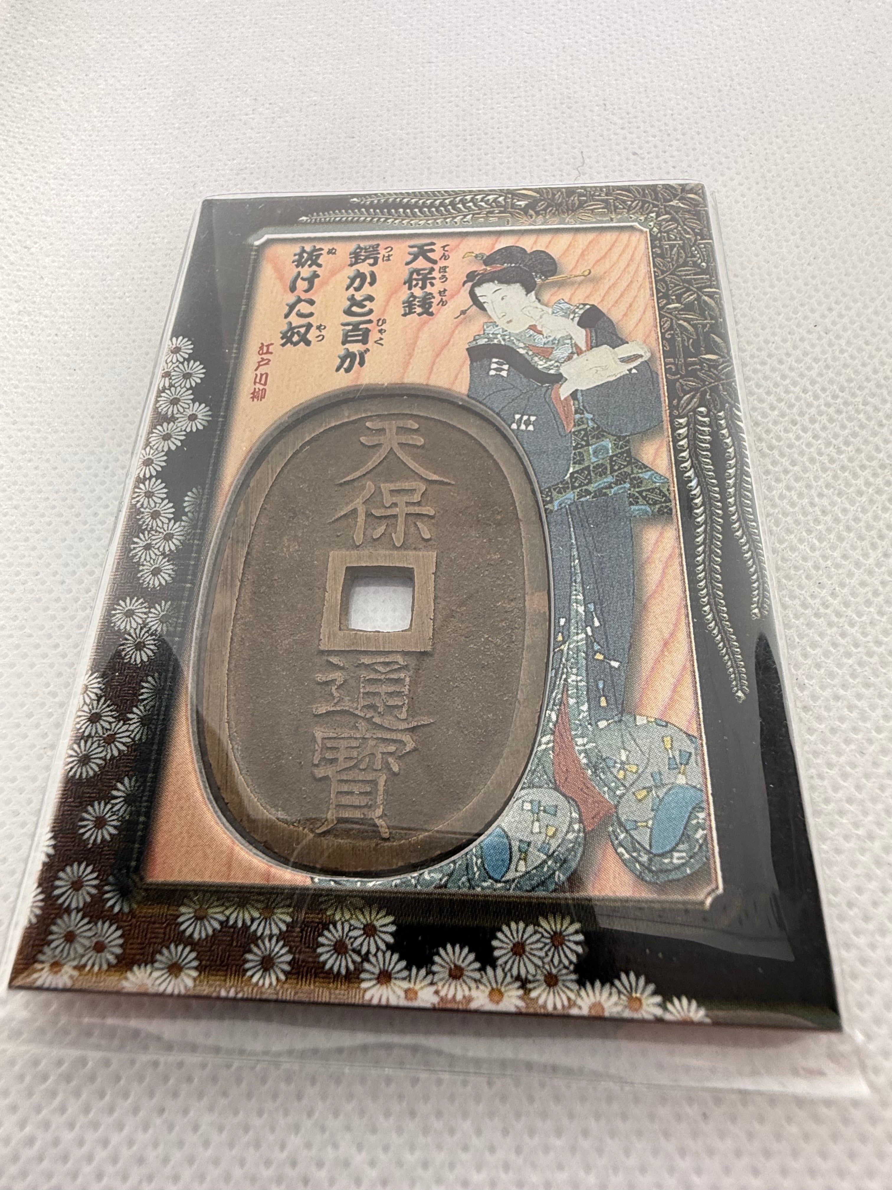 Japanese coin Tenpō Tsūhō (天保通寳), a Japanese bronze coin from the Edo period with a nominal value of 100 mon.