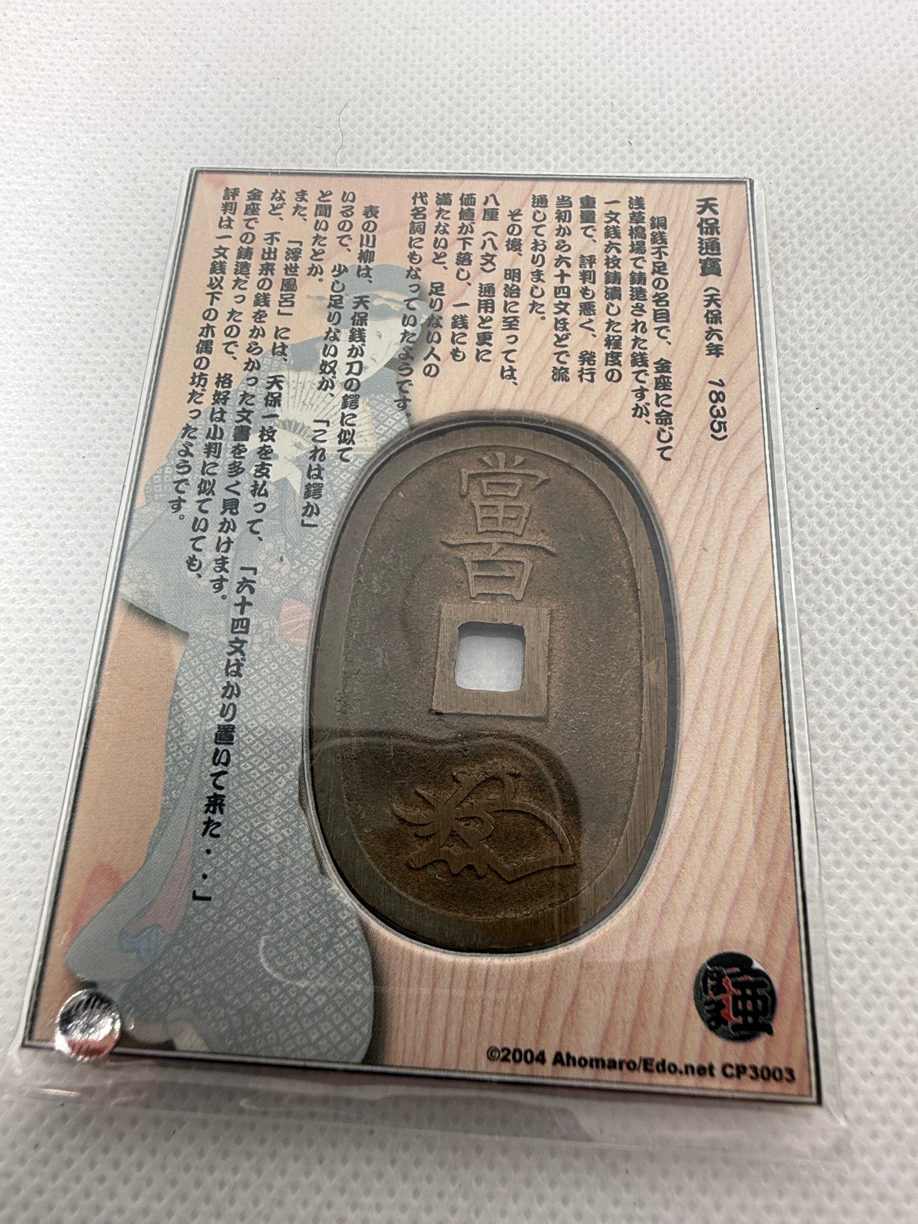 Japanese coin Tenpō Tsūhō (天保通寳), a Japanese bronze coin from the Edo period with a nominal value of 100 mon.