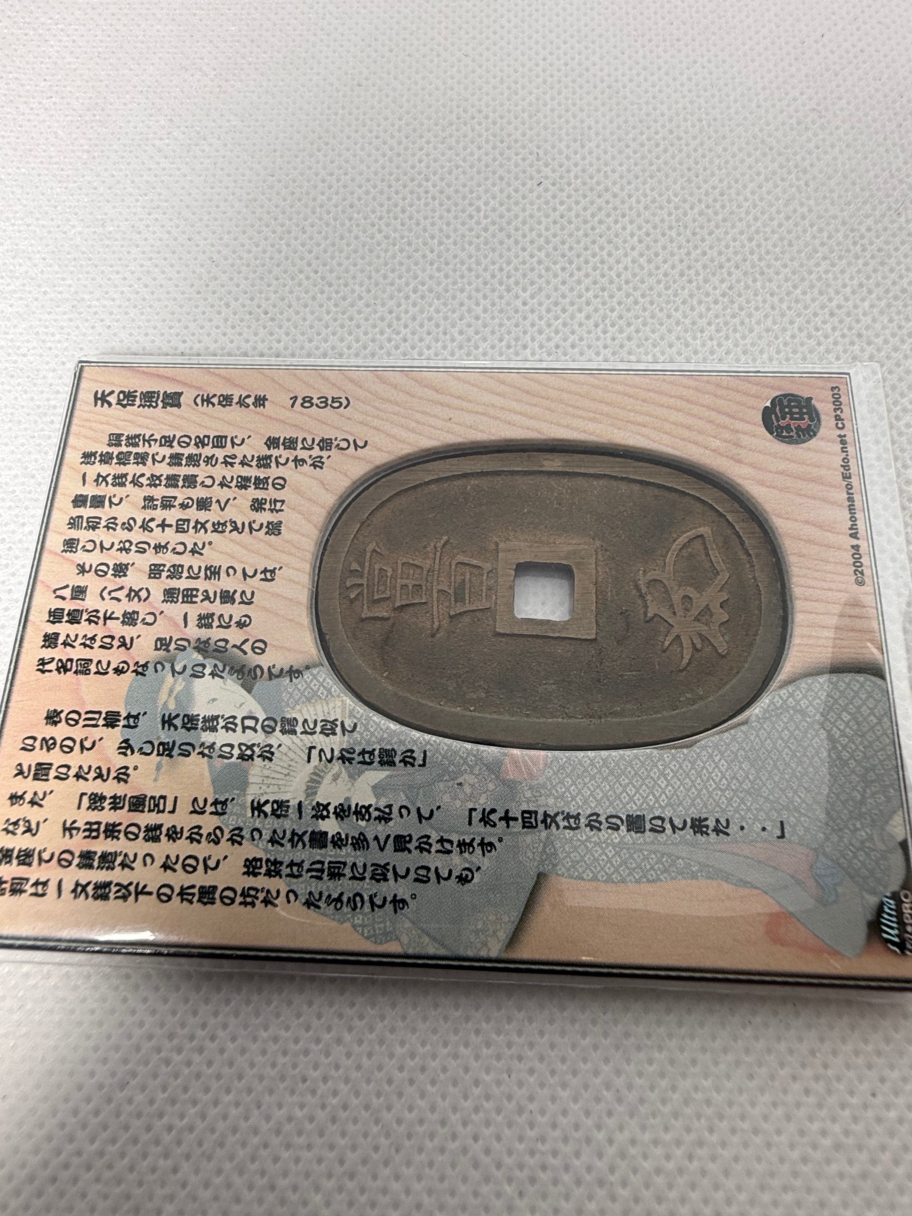 Japanese coin Tenpō Tsūhō (天保通寳), a Japanese bronze coin from the Edo period with a nominal value of 100 mon.